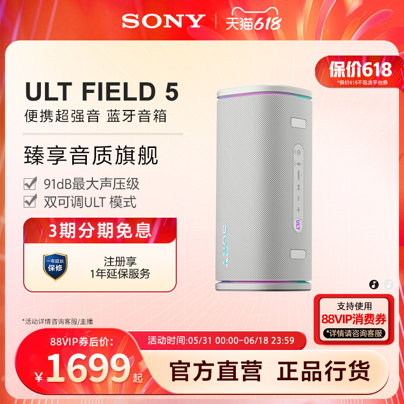 【618狂欢】SONY/索尼 音质旗舰 ULT FIELD 5 