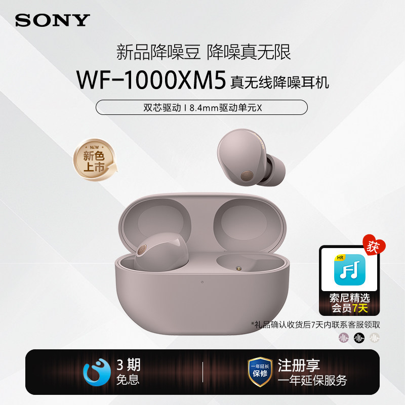 Sony/索尼WF-1000XM5 降噪旗舰真无线耳机 降噪豆5