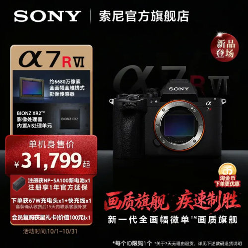 新品索尼A7RM6画质旗舰