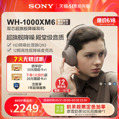 SONY/索尼WH-1000XM6降噪耳机