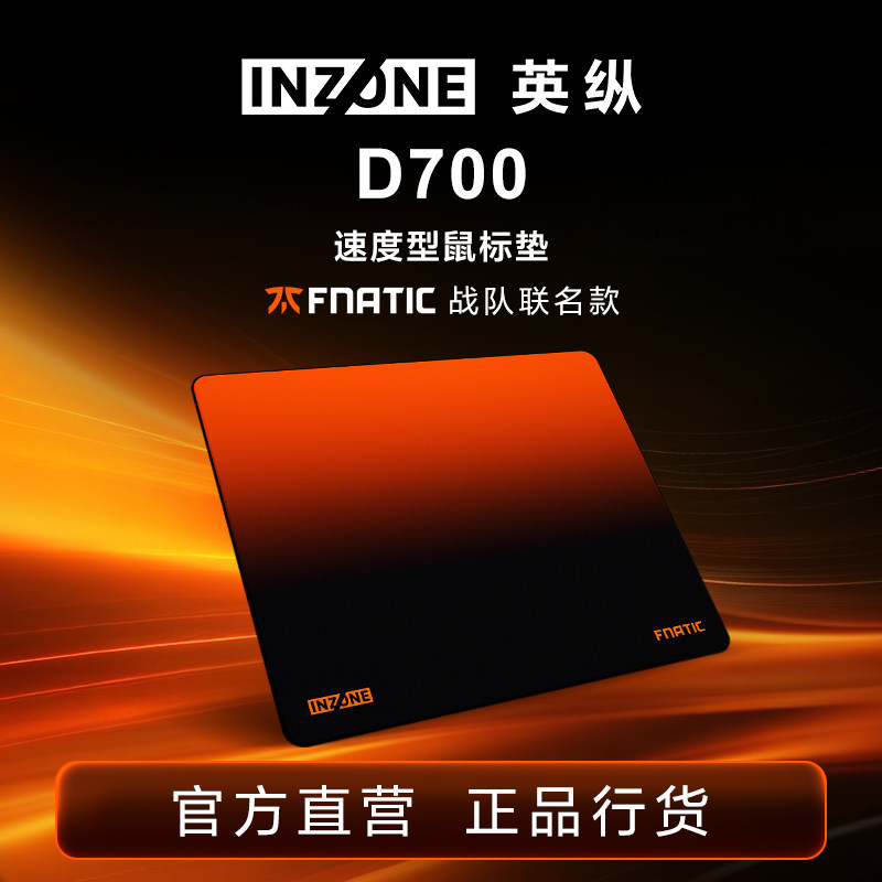Sony/索尼 INZONE英纵D700 FNC联名款 速度型鼠标垫 锁边  D垫