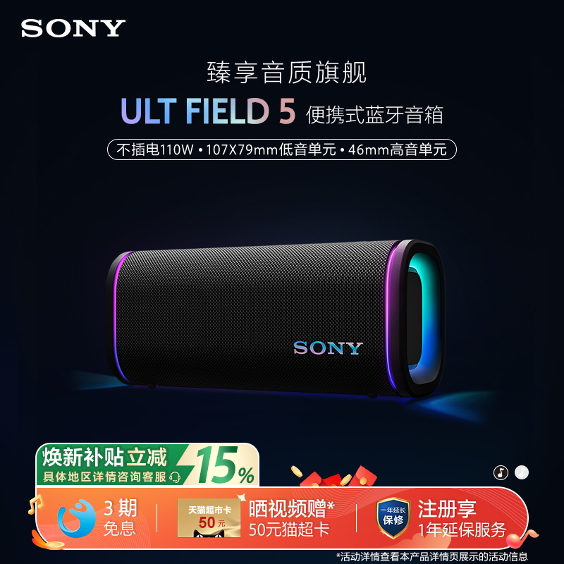 【新品】SONY/索尼 音质旗舰 ULT FIELD 5 重低音音箱 政府补贴