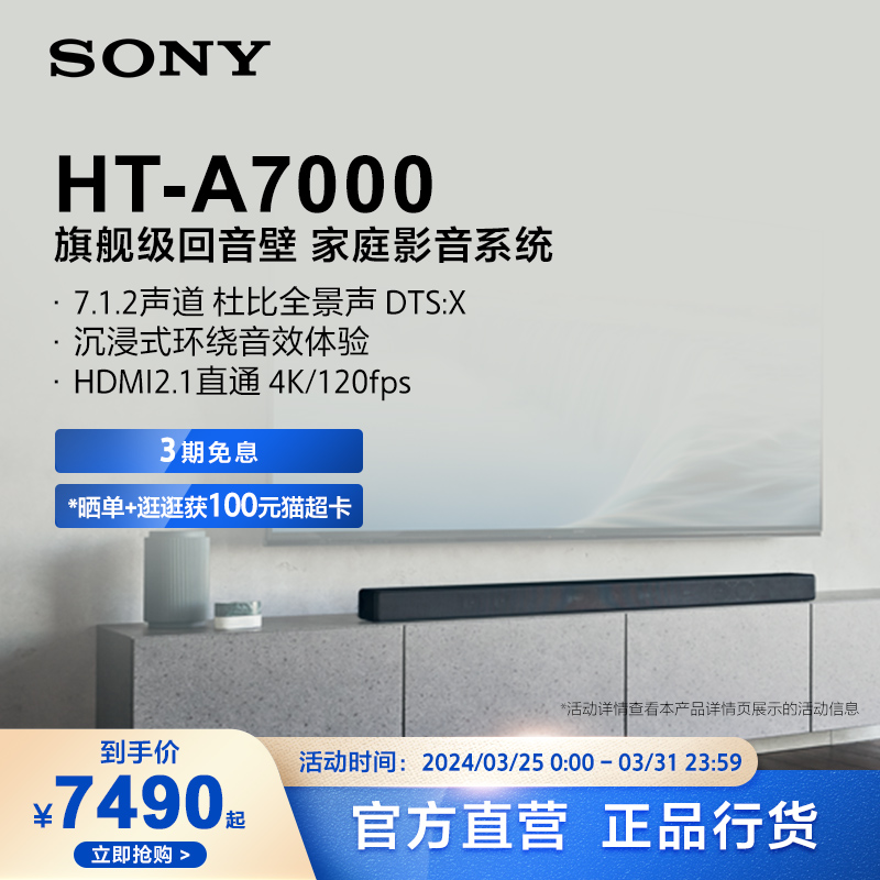 Sony/索尼HT-A7000家庭影院