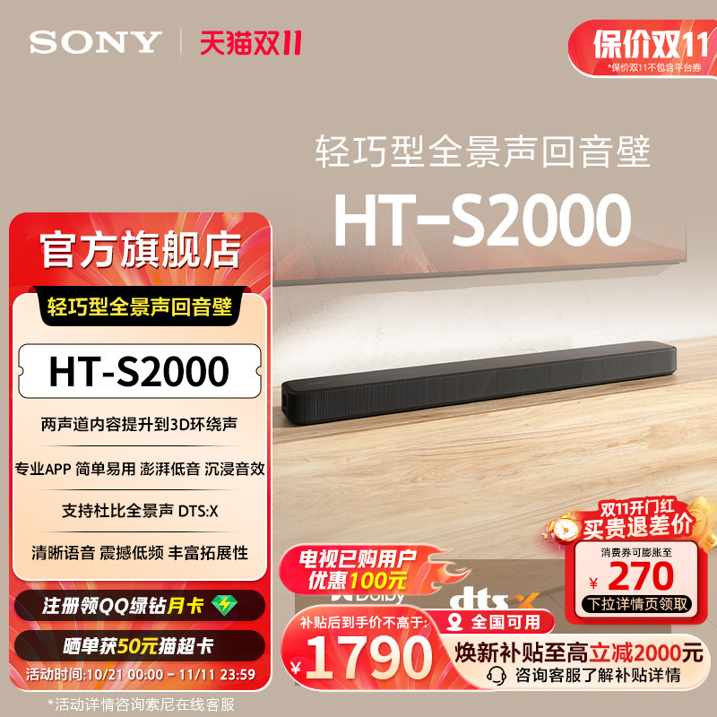 Sony/索尼 HT-S2000 轻巧型全景声回音壁 3D环绕声 国家补贴