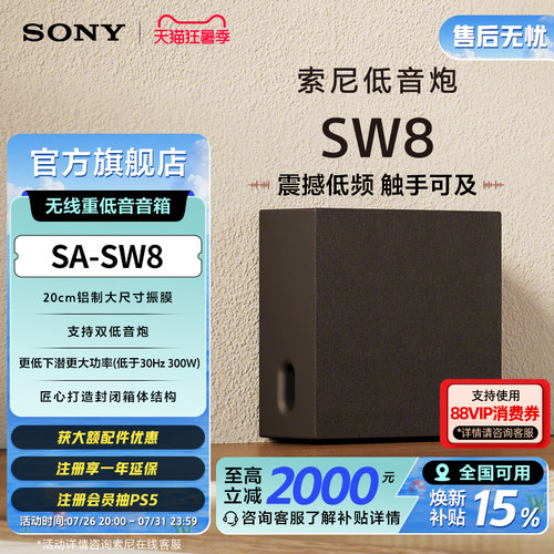 索尼SW8无线重低音音箱