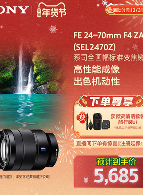 Sony/索尼 FE 24-70mm SEL2470Z 全画幅标准变焦镜头