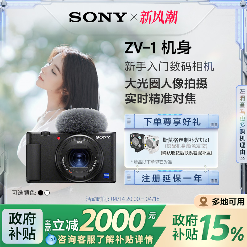 רؿáSony/ ZV-1 Ů ʵ4038.01Ԫ
