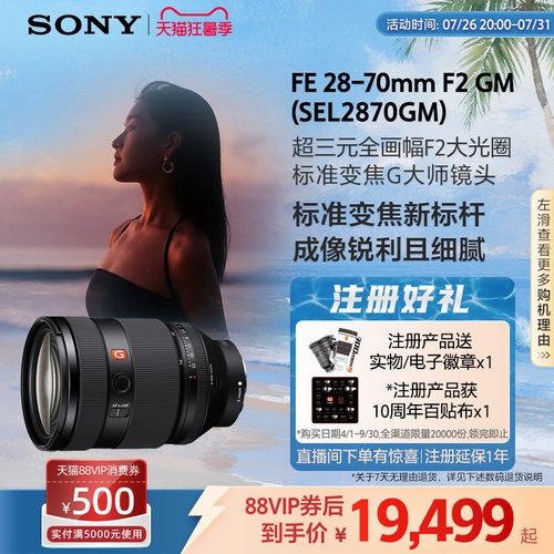 Sony/索尼FE28-70mmF2GM 全画幅 超三元F2.0G大师镜头 SEL2870GM