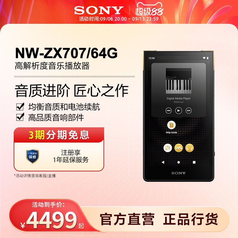 Sony/索尼 NW-ZX707安卓高解析度音乐播放器音质进阶mp3图片