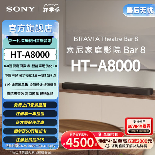 全国补贴索尼HT-A8000回音壁音箱