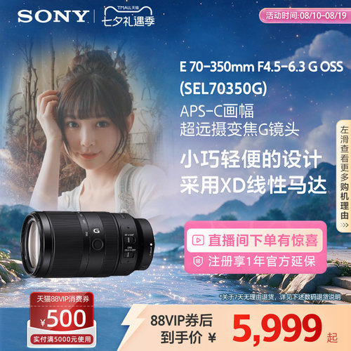 sony索尼sel70350g半画幅镜头