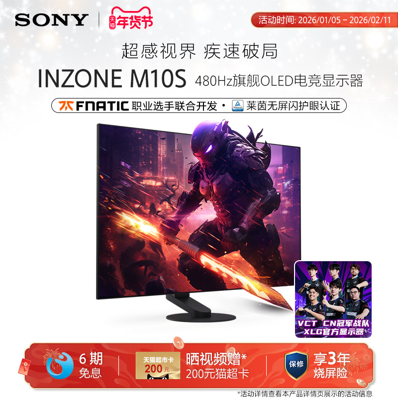 Sony/索尼 INZONE 英纵 M10S 480Hz OLED旗舰电竞显示器 2K27英寸,电脑硬件/显示器/电脑周边,娱乐办公显示器/随心屏/移动屏,淘宝优惠券,粉丝福利购,淘宝优惠卷