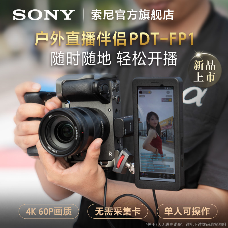 SONY/索尼  PDT-FP1 5G无线数据传输 户外直播伴侣