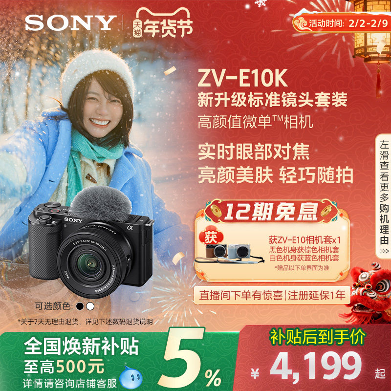 SONY/索尼ZV-E10K新升级半画幅微单相机 zve10