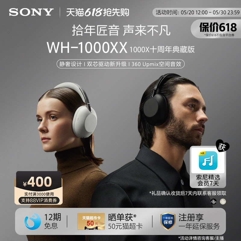 【重磅新品】Sony/索尼WH-1000XX 1000X十周年典
