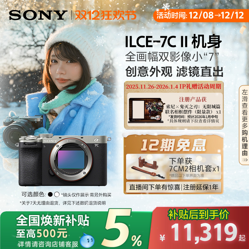 全国补贴索尼A7CM2全画幅微单