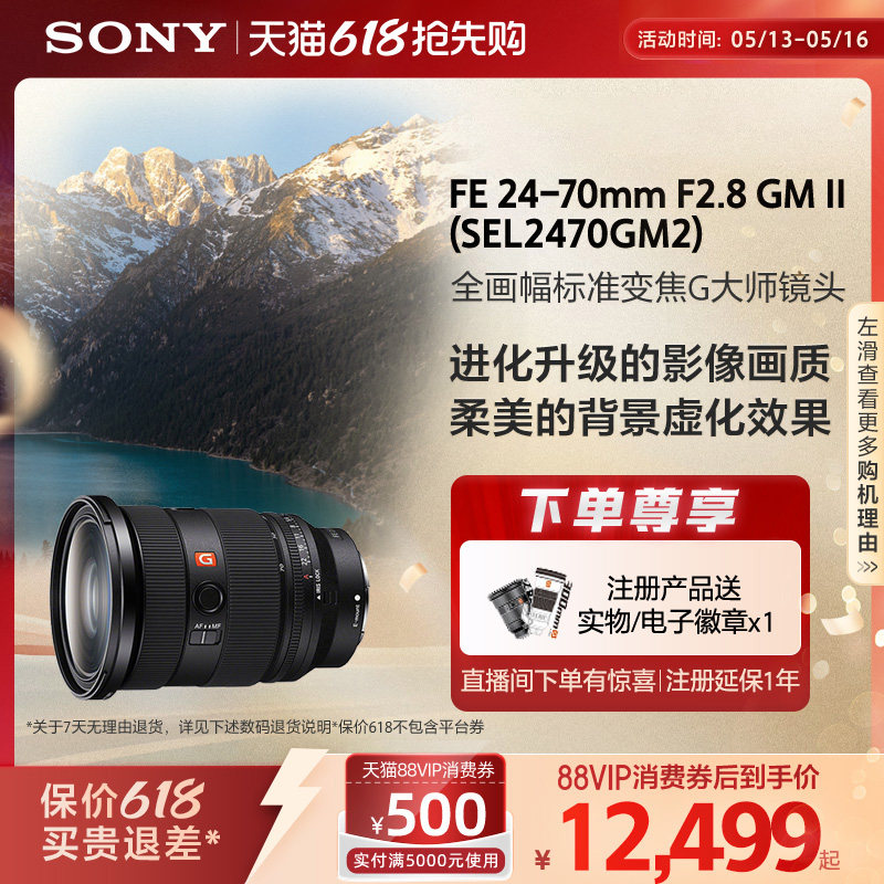 Sony/索尼 FE24-70mm F2.8 全画幅镜头SEL2