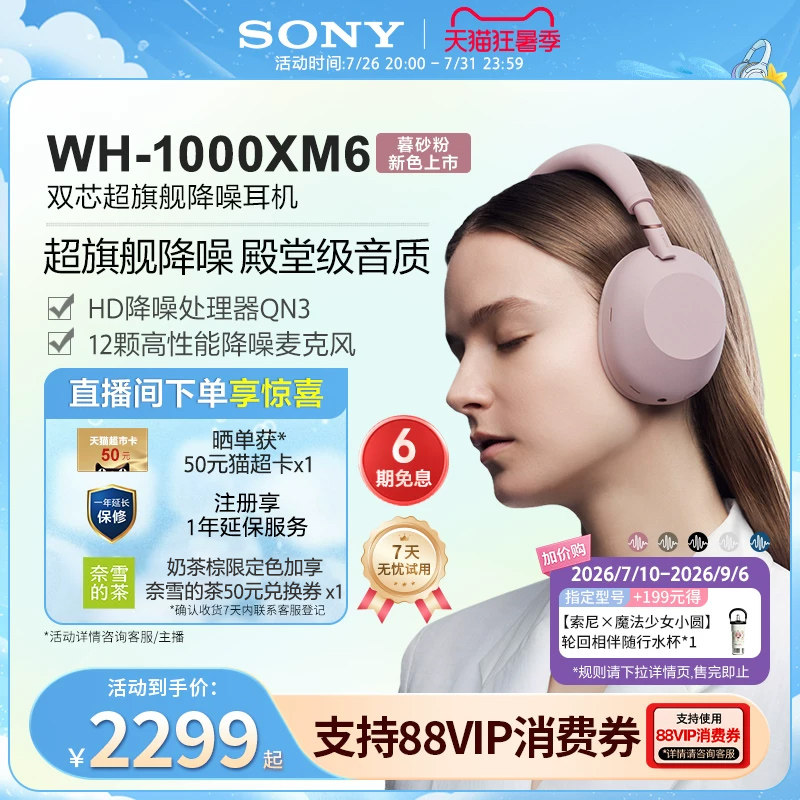 【限定新色】SONY/索尼WH-1000XM6双芯超旗舰降噪头戴蓝牙耳机