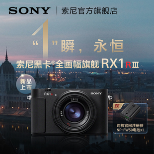 索尼 RX1R DSC 约6100万有效像素 III RX1RM3黑卡全画幅旗舰 Sony
