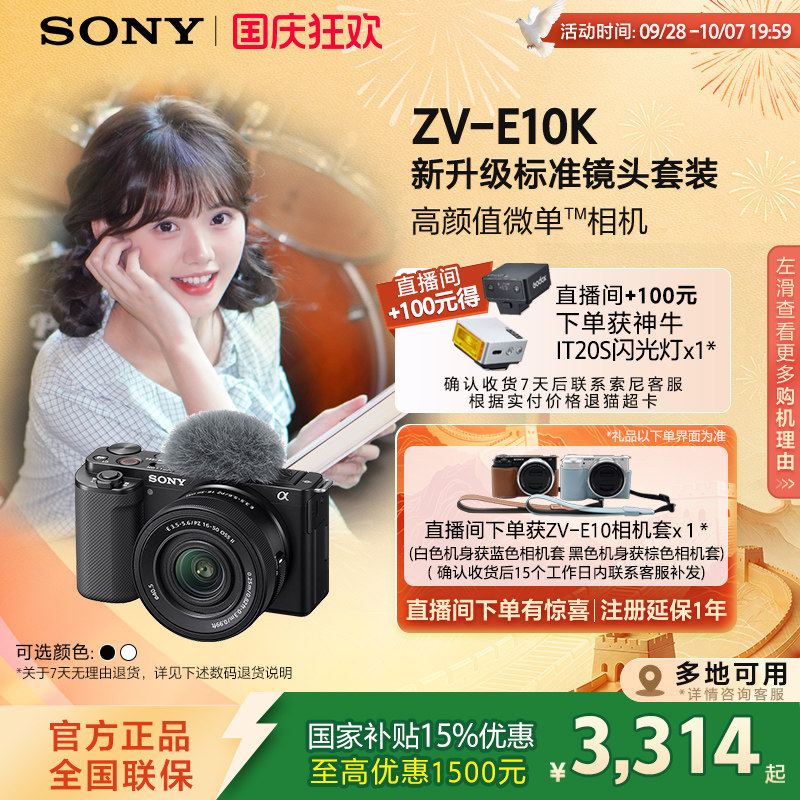 多地国补索尼ZV-E10K微单相机图片