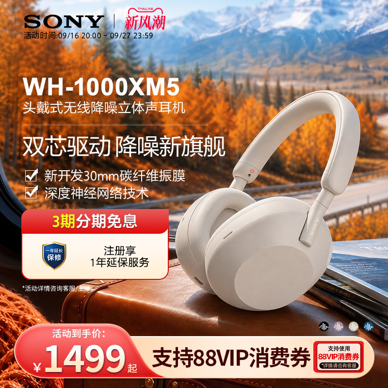 Sony/索尼 WH-1000XM5 高解析度无线降噪头戴耳机图片