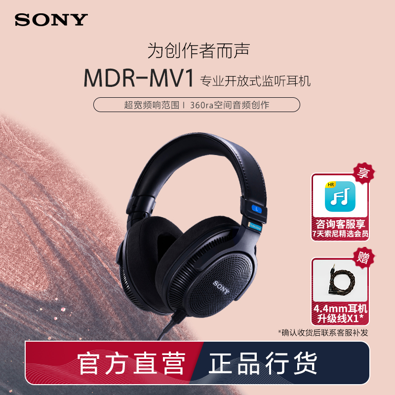 索尼MV1专业开放式监听耳机