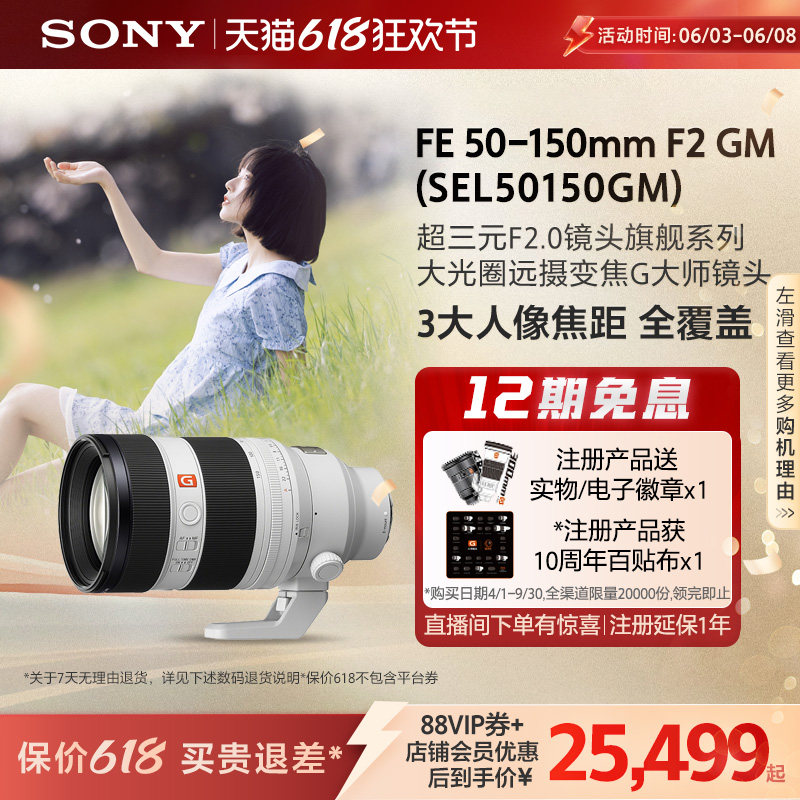 Sony/索尼 FE50-150mmF2GM 超三元远摄变焦G大师镜头50150GM
