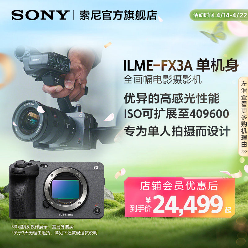 Sony/索尼  FX3A 全画幅电影摄影机