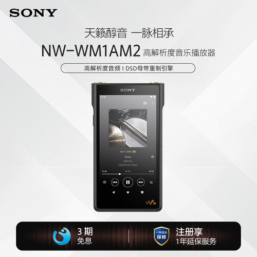 Sony/索尼 NW-WM1AM2 高解析度音乐播放器黑砖二代