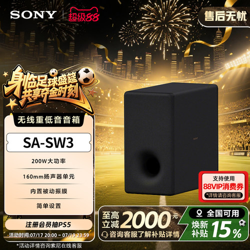 sony索尼sw3无线重低音音箱