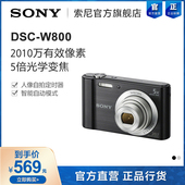 Sony/索尼 DSC-W800 数码相机 2010万有效像素 5倍光学变焦