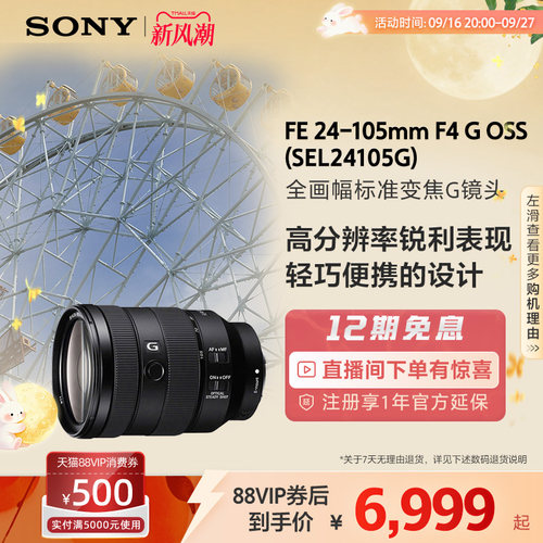 索尼24105G全画幅镜头