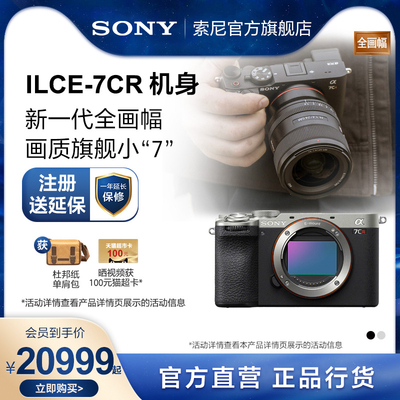 索尼A7CR新一代全画幅微单相机