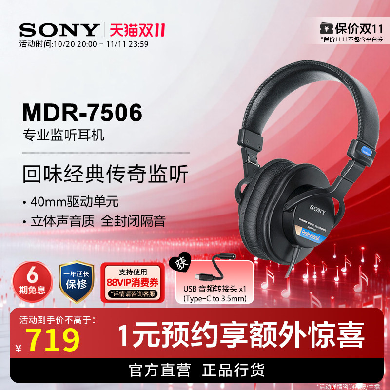 Sony/索尼 MDR-7506 专业监听耳机立体声音质全封闭隔音
