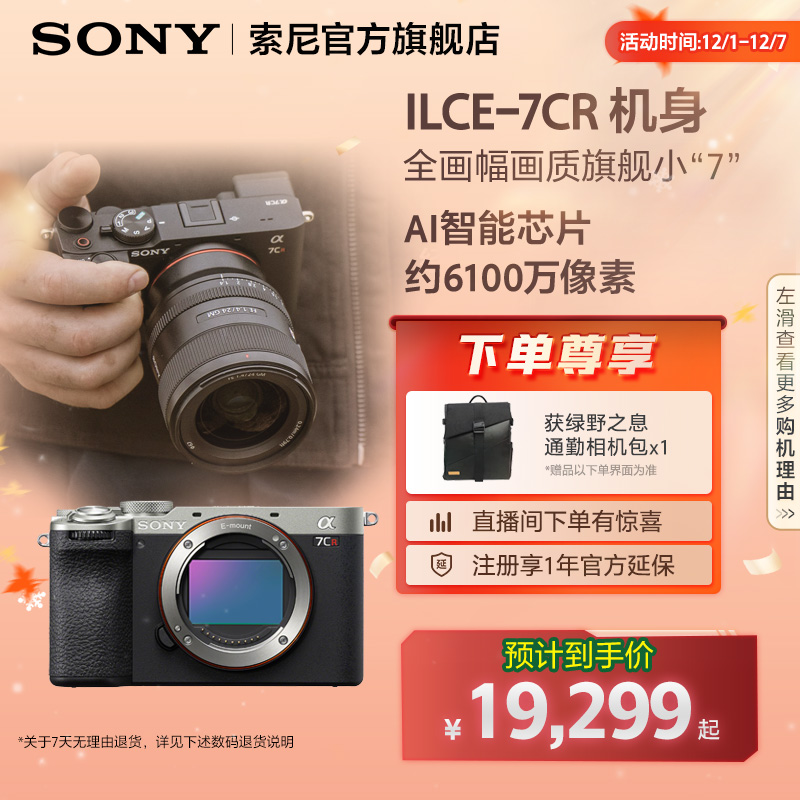 索尼A7CR新一代全画幅微单相机