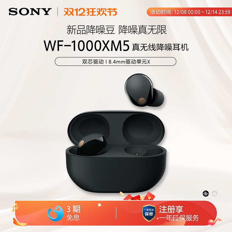 Sony/索尼WF-1000XM5 降噪旗舰真无线耳机 降噪豆5