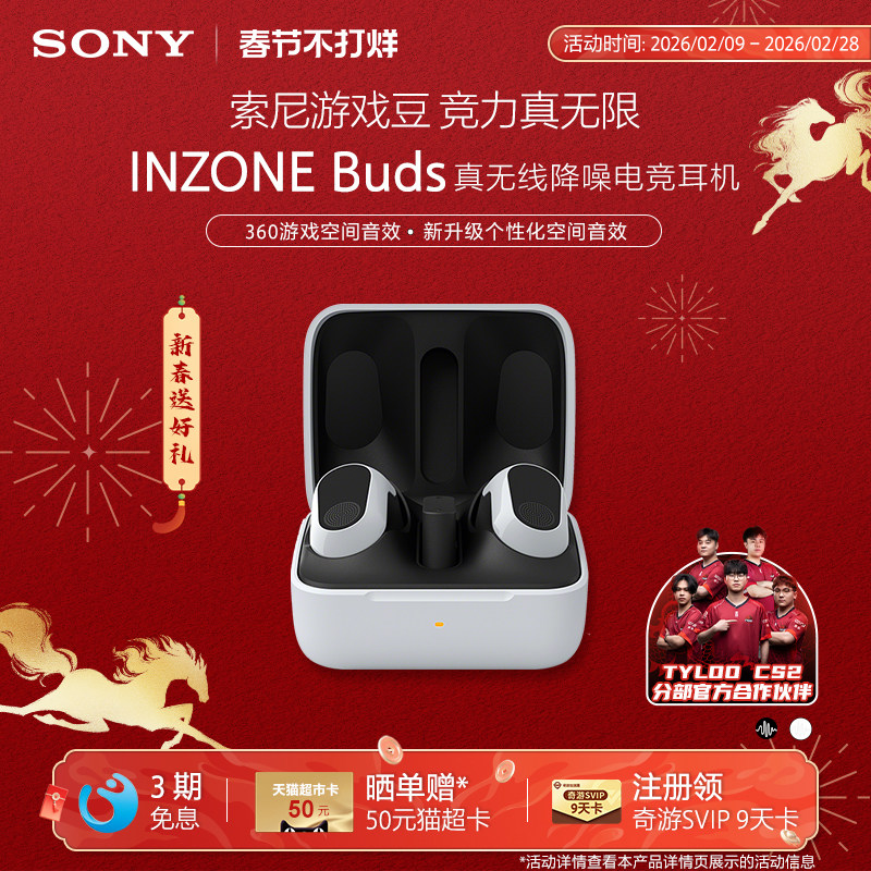 INZONE英纵Buds 索尼游戏豆 旗舰真无线降噪电竞耳机