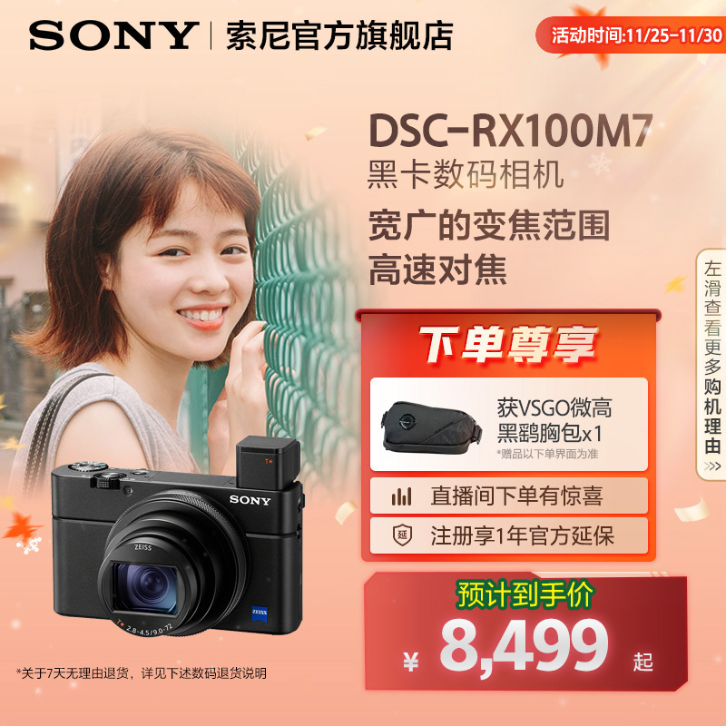 索尼RX100M7黑卡数码相机黑卡7
