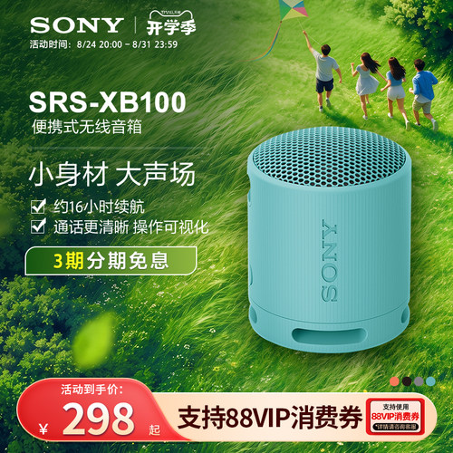 送礼推荐索尼小钢炮XB100音箱