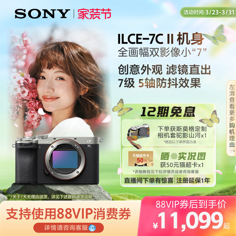 Sony/索尼 Alpha 7CII 全画幅双影像微单相机 7C