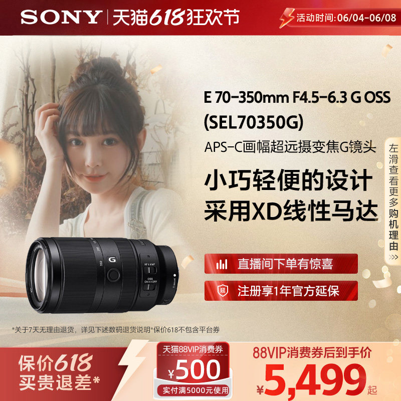 Sony/索尼 SEL70350G 半画幅超远摄变焦G镜头 超长焦
