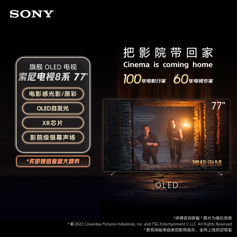 索尼8系77英寸OLED电视旗舰新品