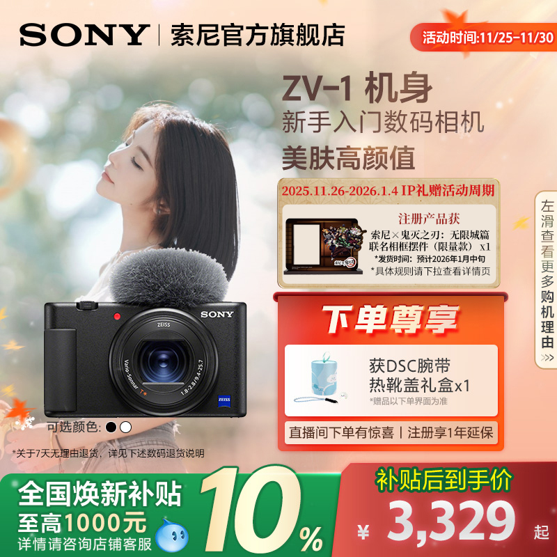 全国补贴Sony/索尼ZV-1Vlog相机