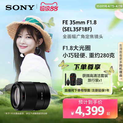 sony索尼fe35mmf18定焦镜头