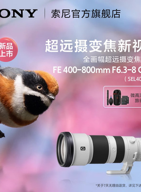 Sony/索尼 FE 400-800mm F6.3-8 G OSS 超远摄变焦G镜头 400800G