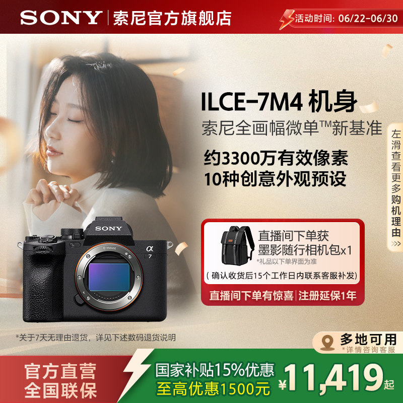 【多地国补】Sony/索尼 Alpha7 IV A7M4全画幅微