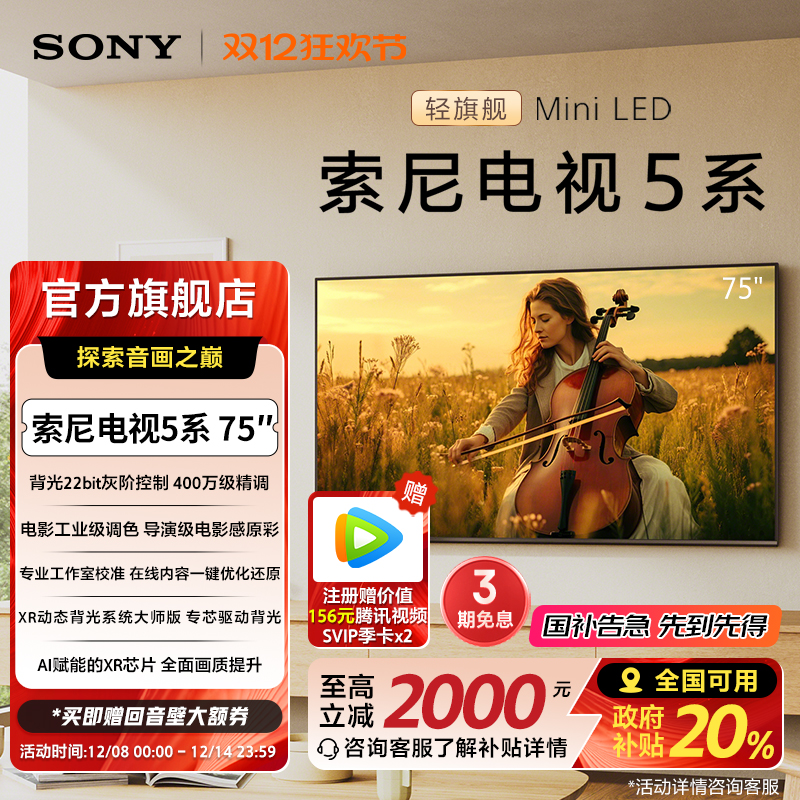 索尼电视5系75英寸轻旗舰MiniLED