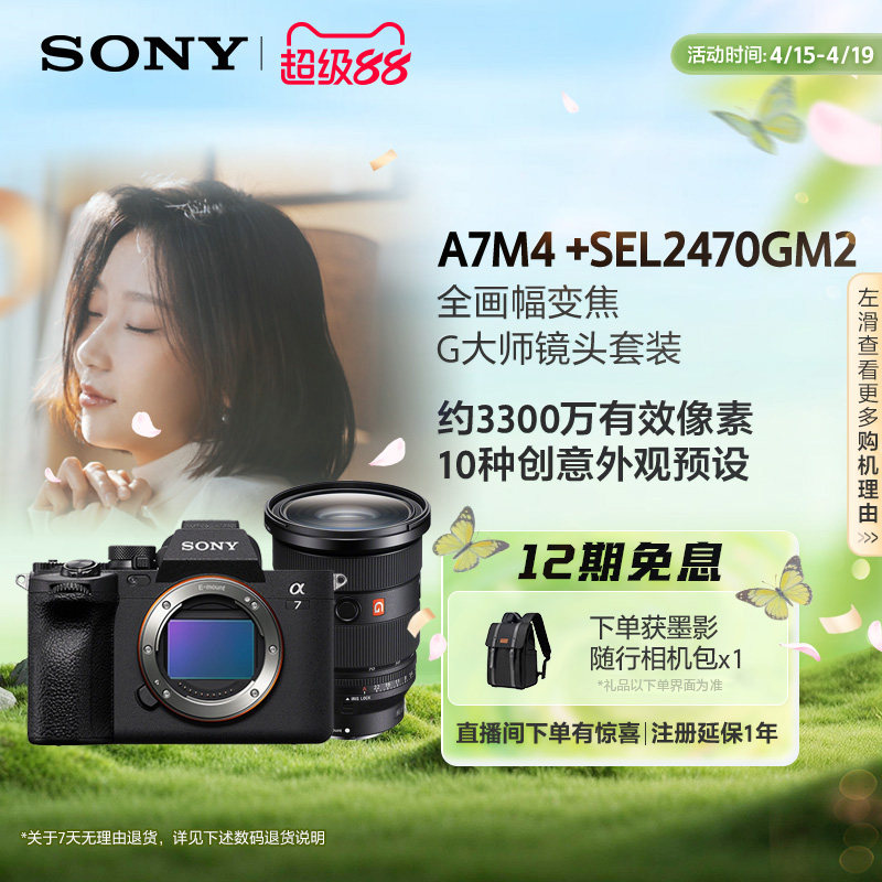 Sony/索尼 Alpha 7 IV A7M4全画幅微单相机 7