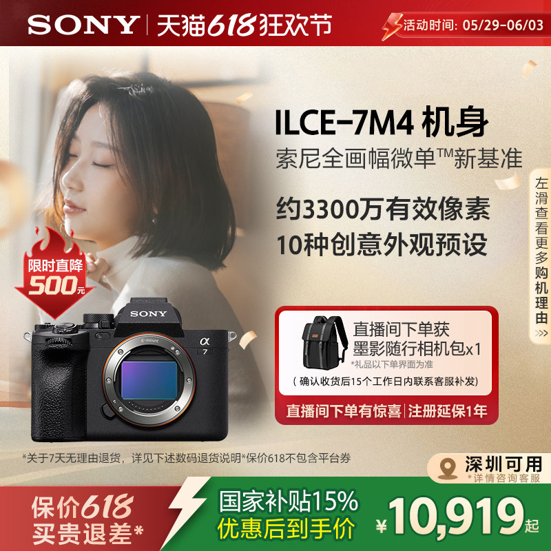 【深圳国补】Sony/索尼 Alpha 7 IV A7M4全画幅