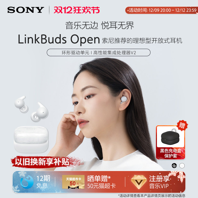����Ʒ��SONY/���� LinkBuds Open ����ʽ������������������